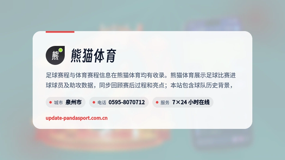 走进熊猫体育